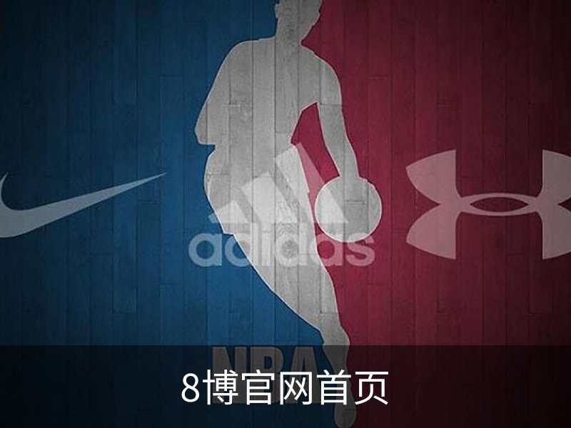 走进8博官网首页